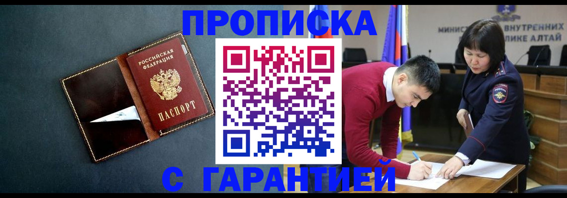 купить прописку в Коряжме